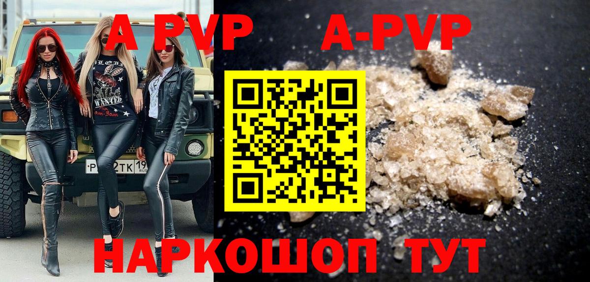 Alpha-PVP VHQ  А ПВП  Вход с VPN  Омск  A PVP СК 
