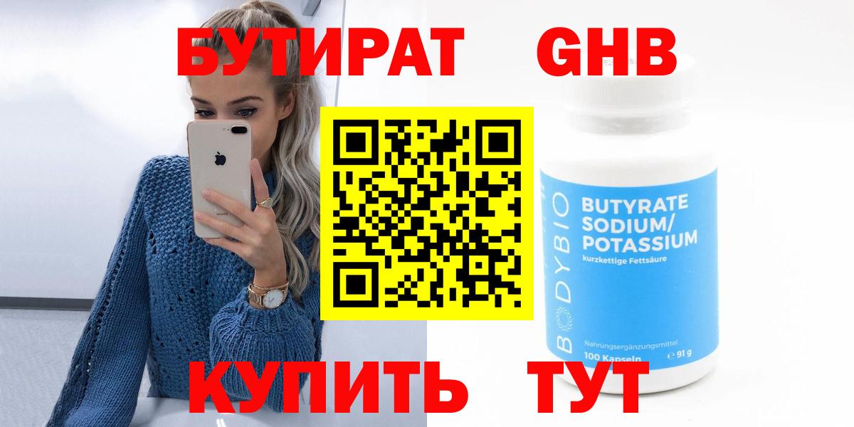 Бутират BDO 33%  БУТИРАТ  Омск  Вход с VPN 