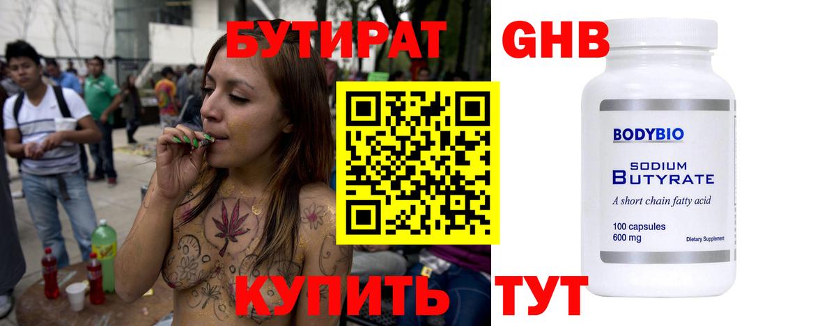 БУТИРАТ бутик Омск