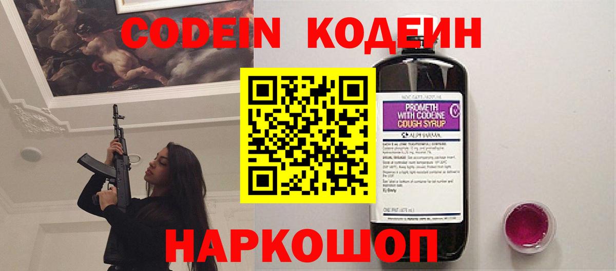 Кодеиновый сироп Lean Purple Drank  Вход с VPN  Кодеин напиток Lean (лин)  Омск 