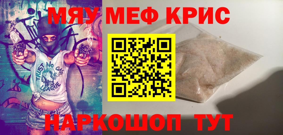 Мефедрон мука Омск