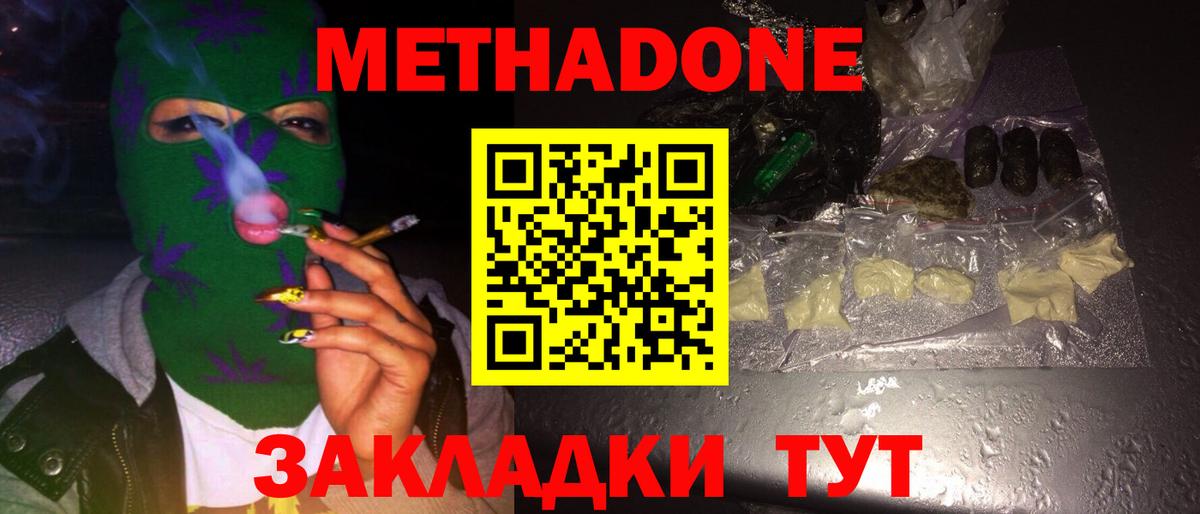 Метадон белоснежный Омск
