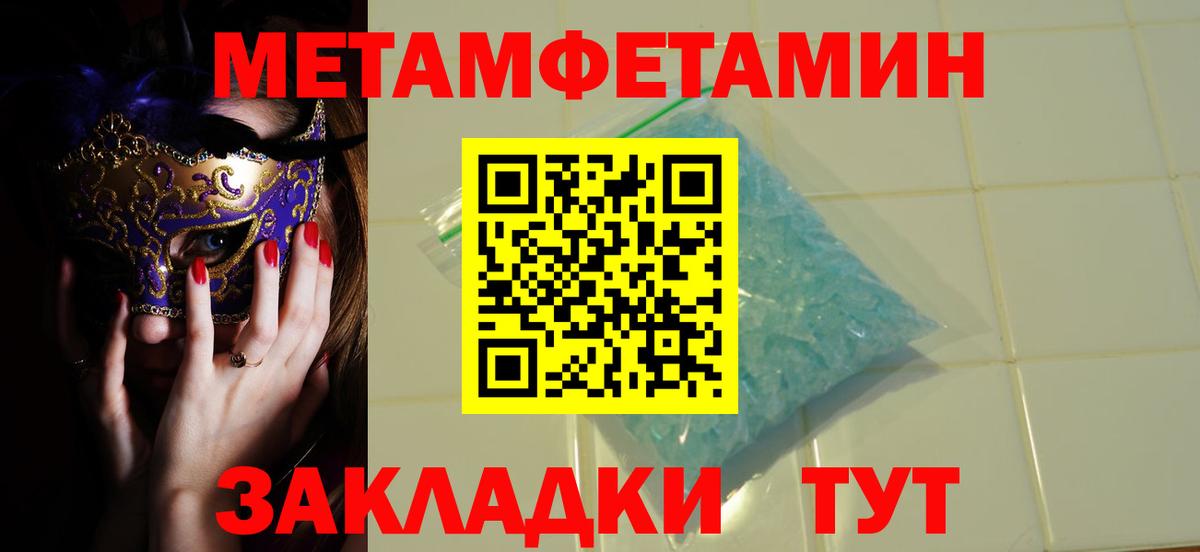 Первитин кристалл Омск